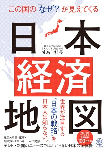 日本経済地図