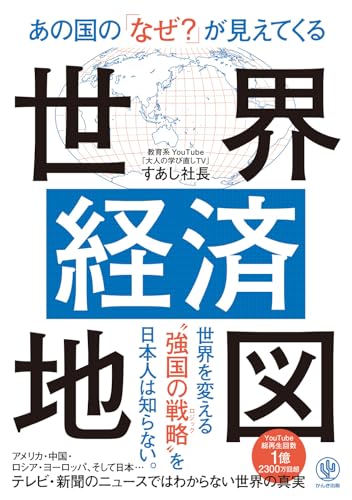 世界経済地図